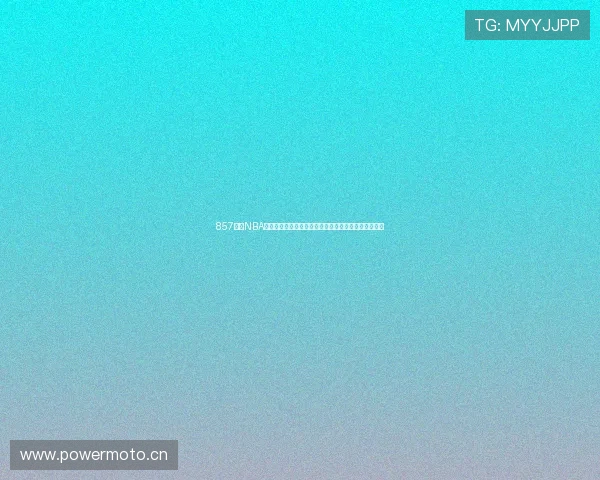 857免费NBA直播网站免费观看高清赛事精彩实时更新指南全新体验 857免费NBA直播网站免费观看高清赛事精彩实时更新指南全新体验