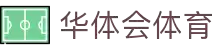 华体会体育官方网站 - 华体会体育(中国)